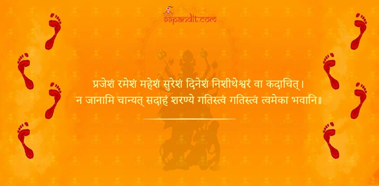 Navratri Wishes in Sanskrit