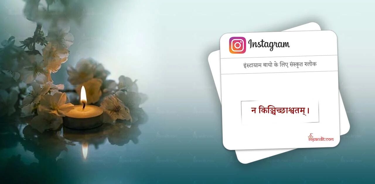 Sanskrit Instagram Bio