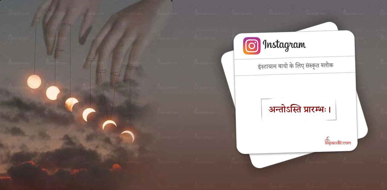 Instagram Bio in Sanskrit