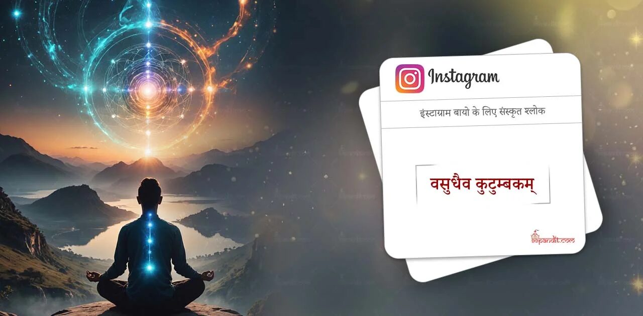 World Wanderers Instagram Bio in Sanskrit
