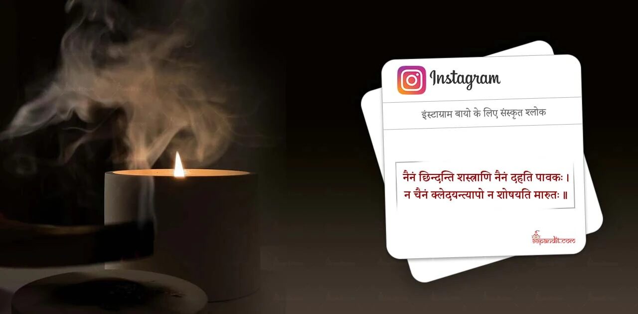 Sanskrit Shlok for WhatsApp Bio