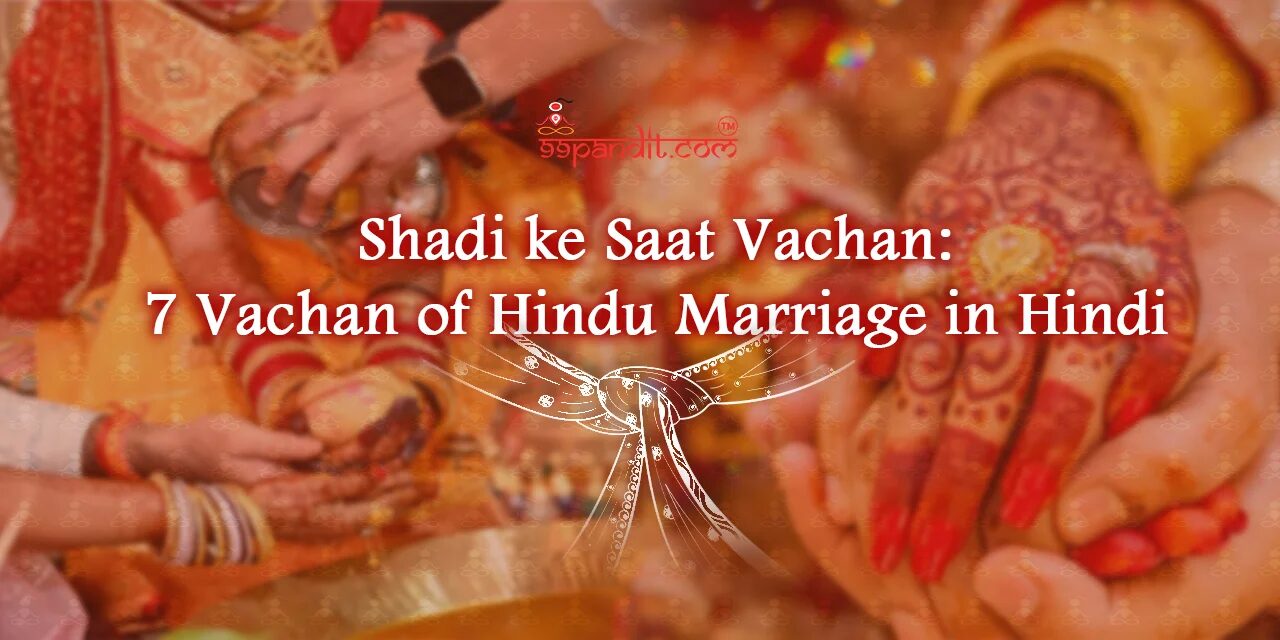Shadi ke Saat Vachan in Hindi