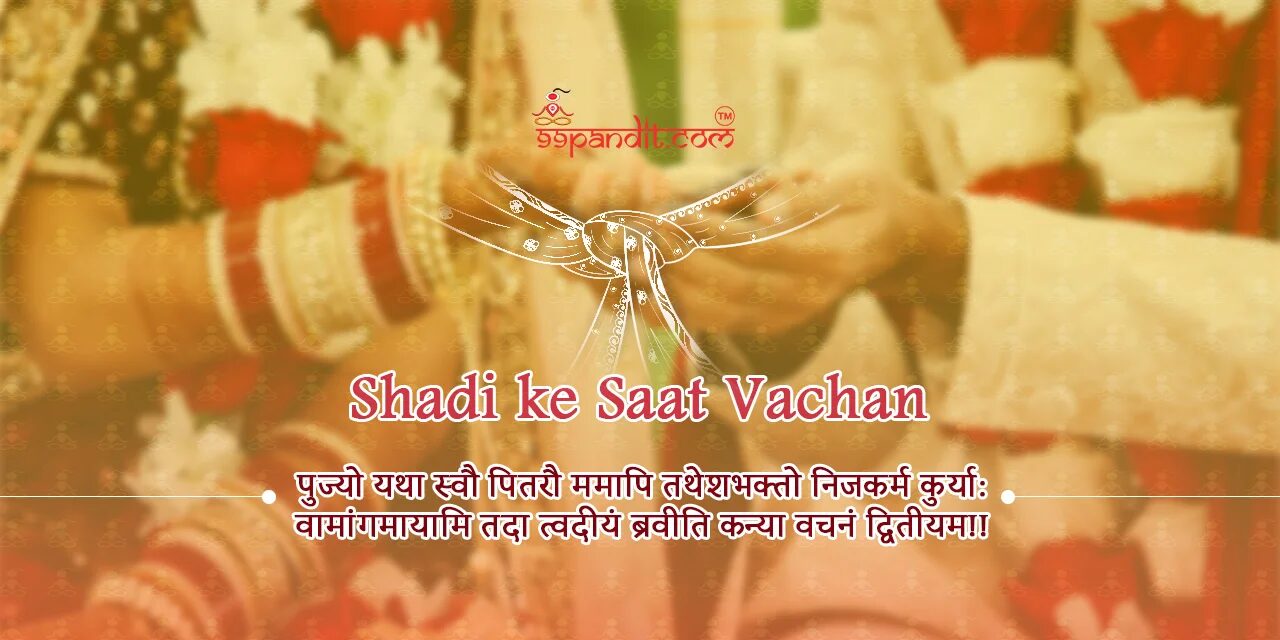 Shadi ke Saat Vachan in Hindi