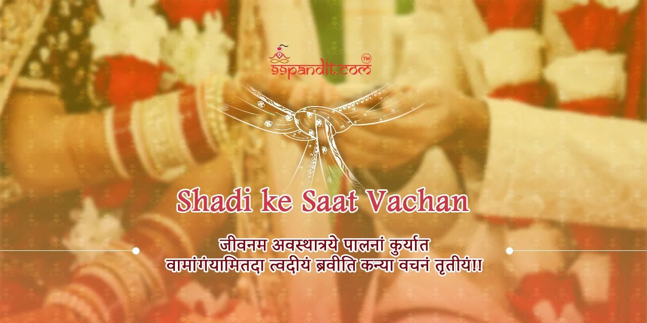Shadi ke Saat Vachan in Hindi