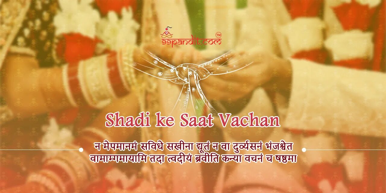 Shadi ke Saat Vachan in Hindi