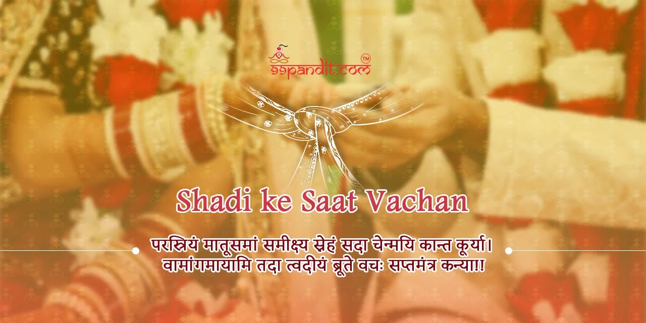 Shadi ke Saat Vachan in Hindi
