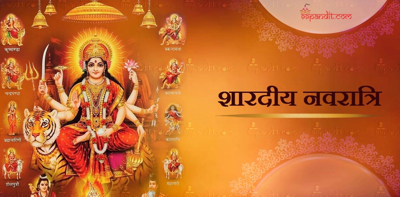 Shardiya Navratri 2026
