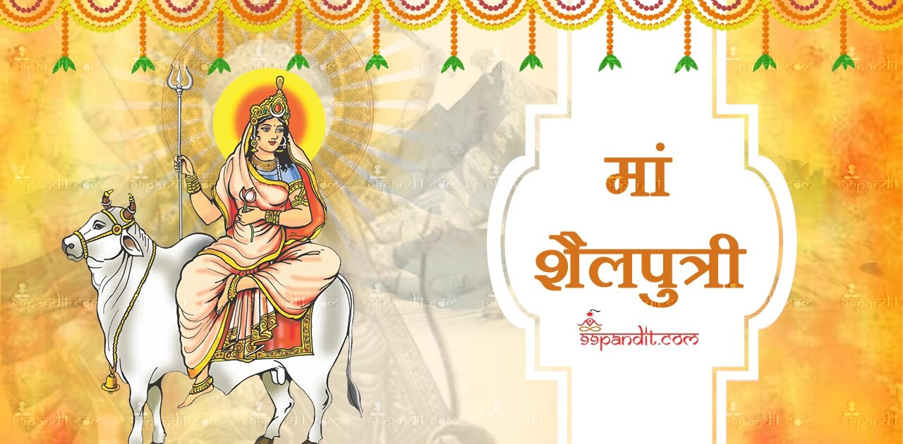 शारदीय नवरात्रि 2026