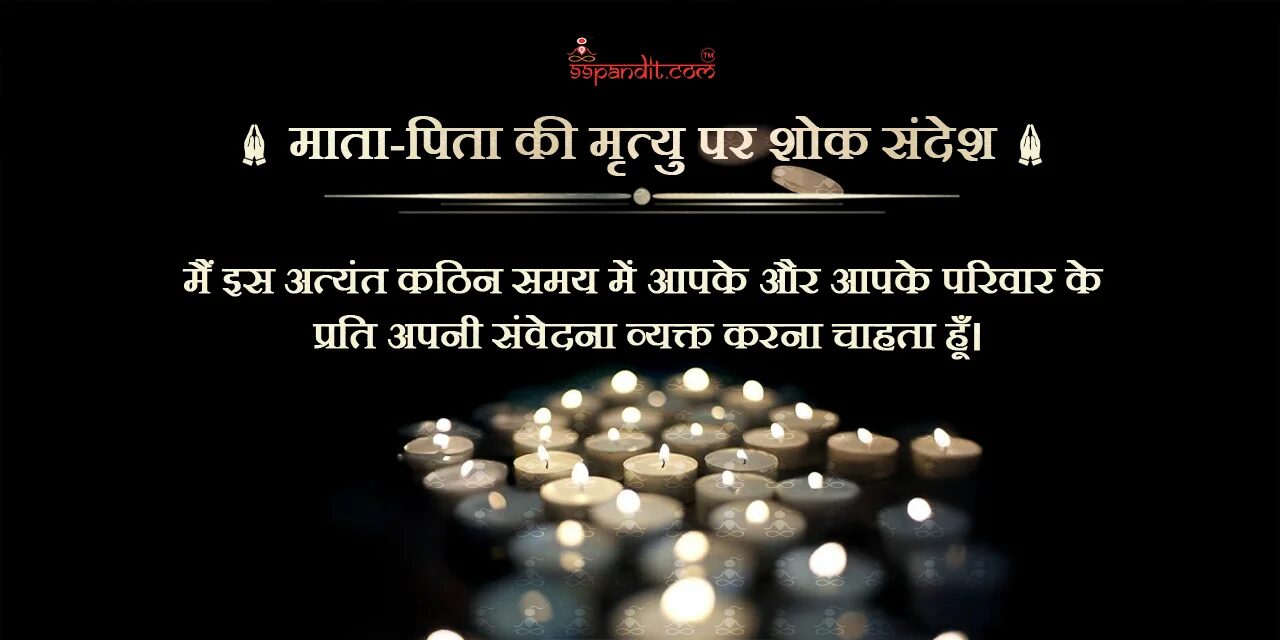 शोक संदेश शोक संदेश