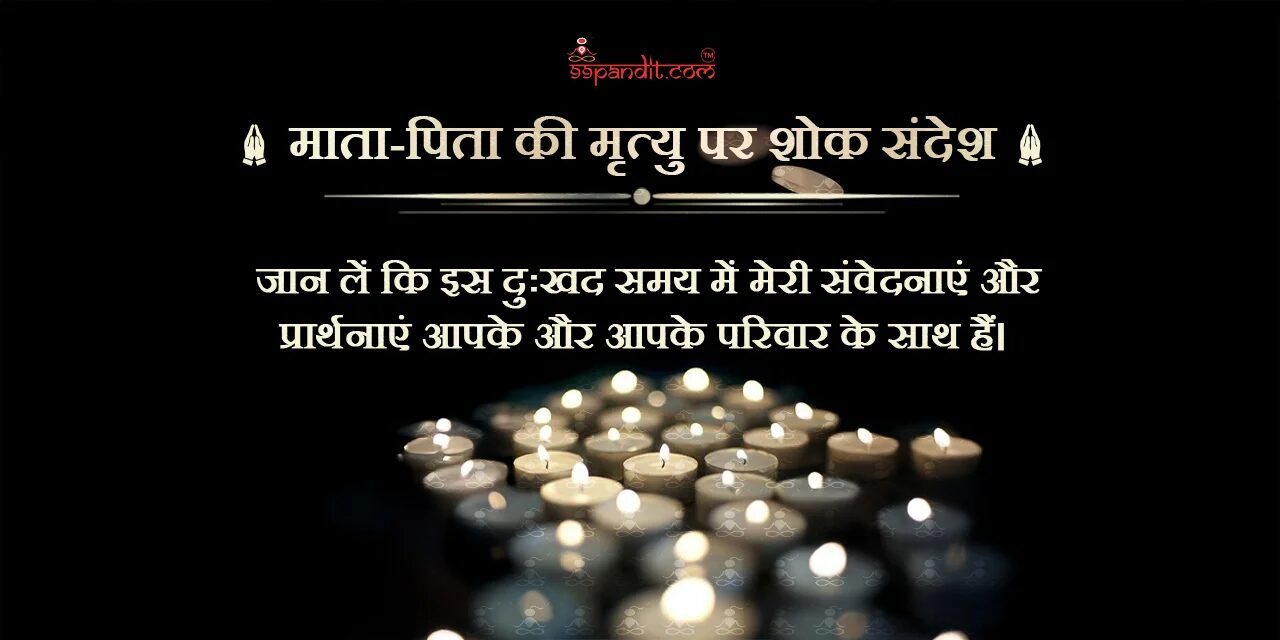 शोक संदेश शोक संदेश