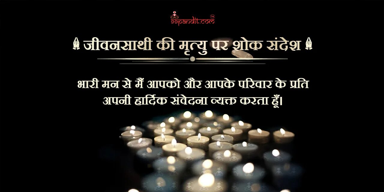 शोक संदेश शोक संदेश