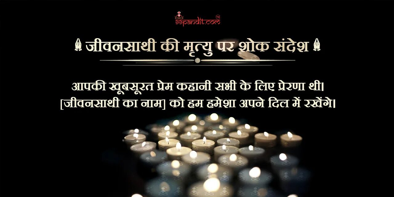 शोक संदेश शोक संदेश