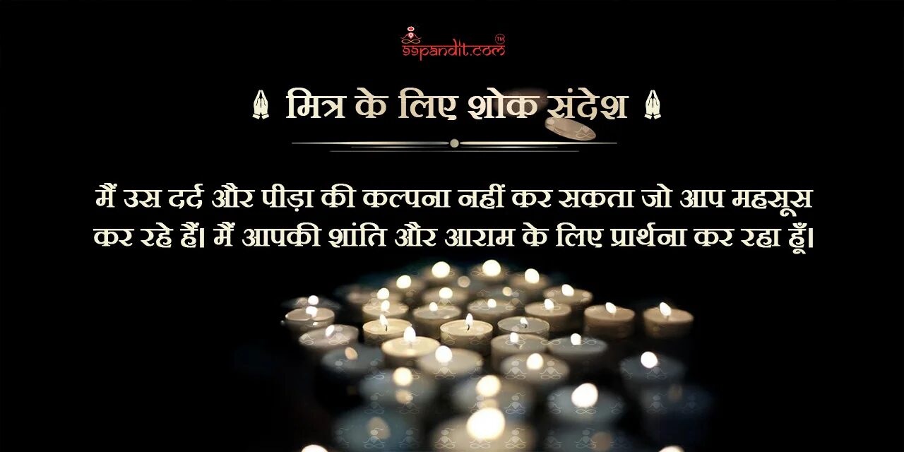 शोक संदेश शोक संदेश