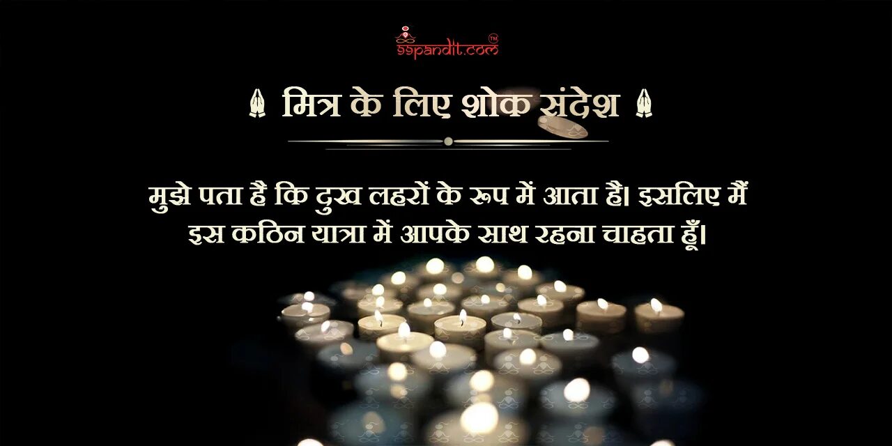 शोक संदेश शोक संदेश