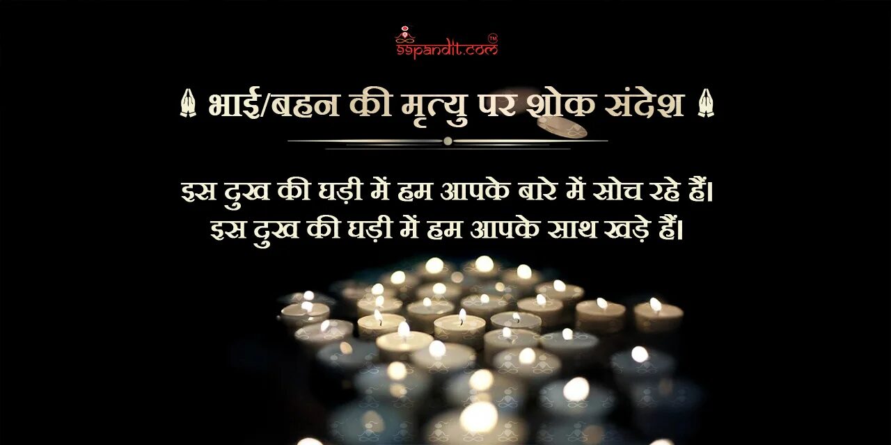 शोक संदेश शोक संदेश