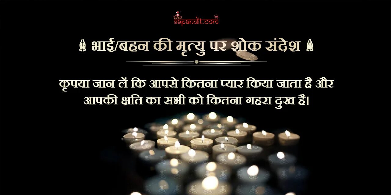 शोक संदेश शोक संदेश