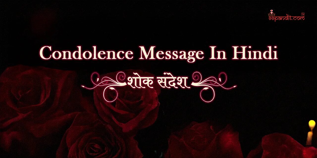 शोक संदेश शोक संदेश