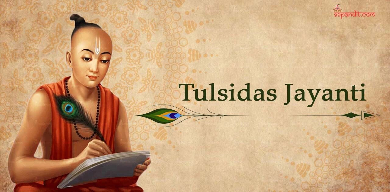 तुलसीदास जयंती 2026 तुलसीदास जयंती 2026