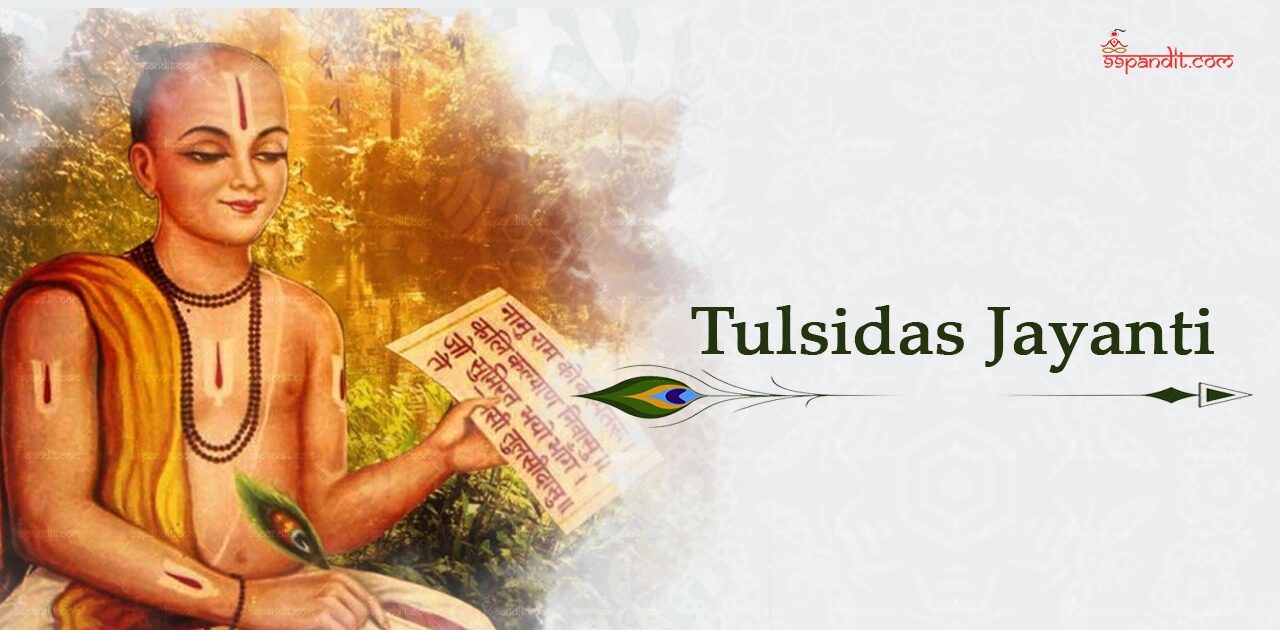 तुलसीदास जयंती 2026 तुलसीदास जयंती 2026