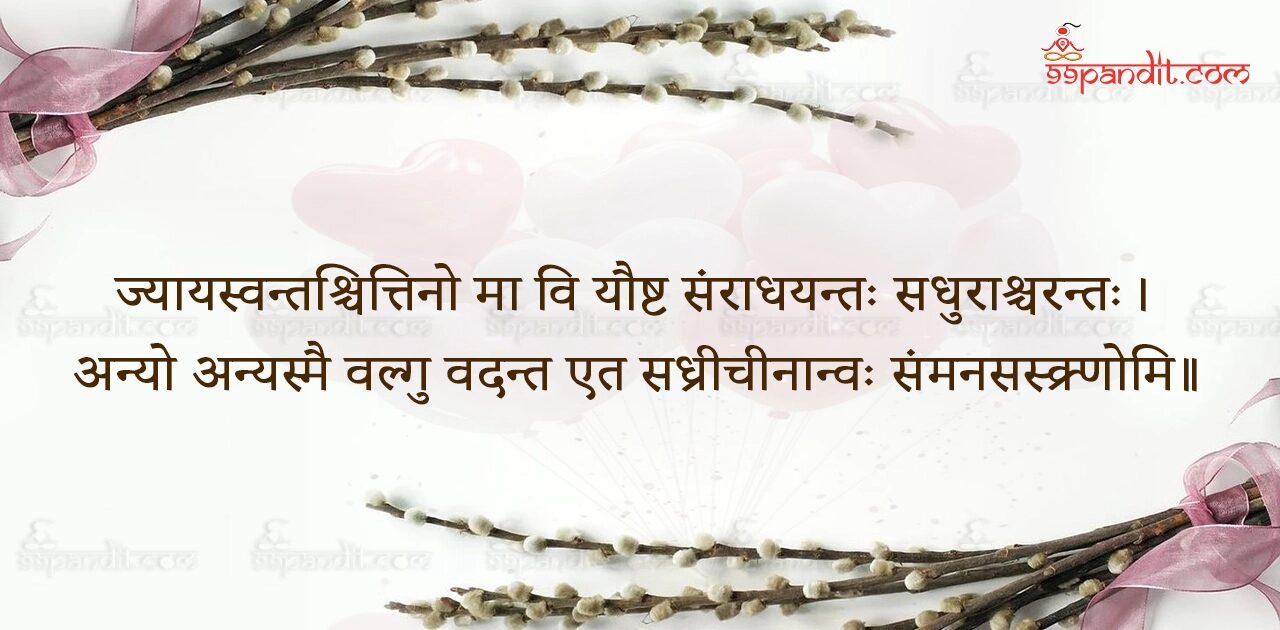 Wedding Anniversary Wishes in Sanskrit