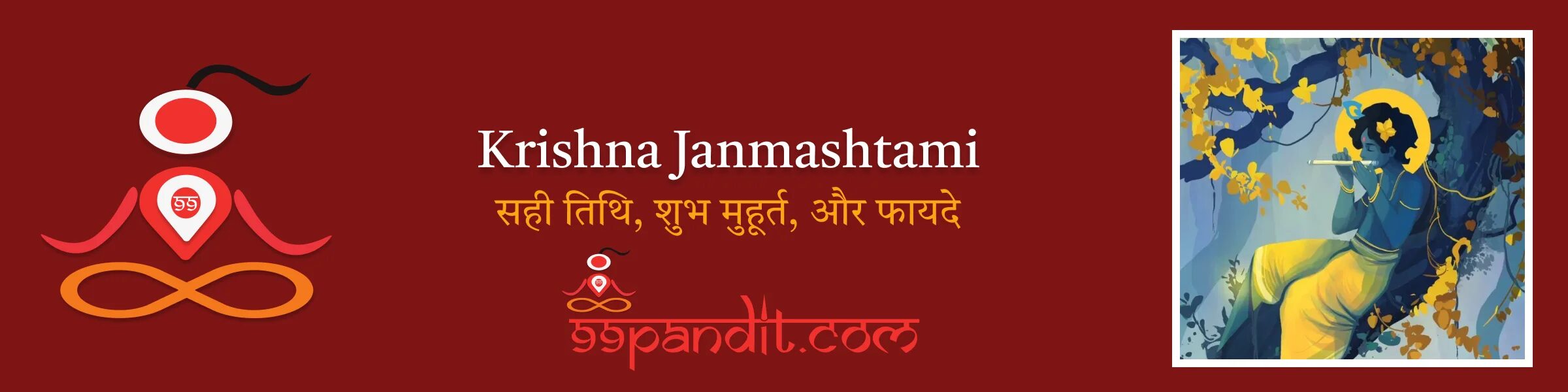 कृष्ण जन्माष्टमी 2026