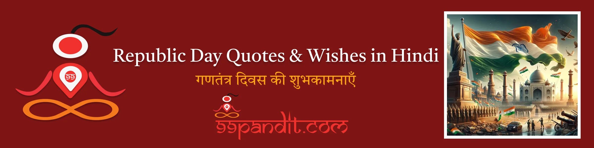 गणतंत्र दिवस की शुभकामनाएँ