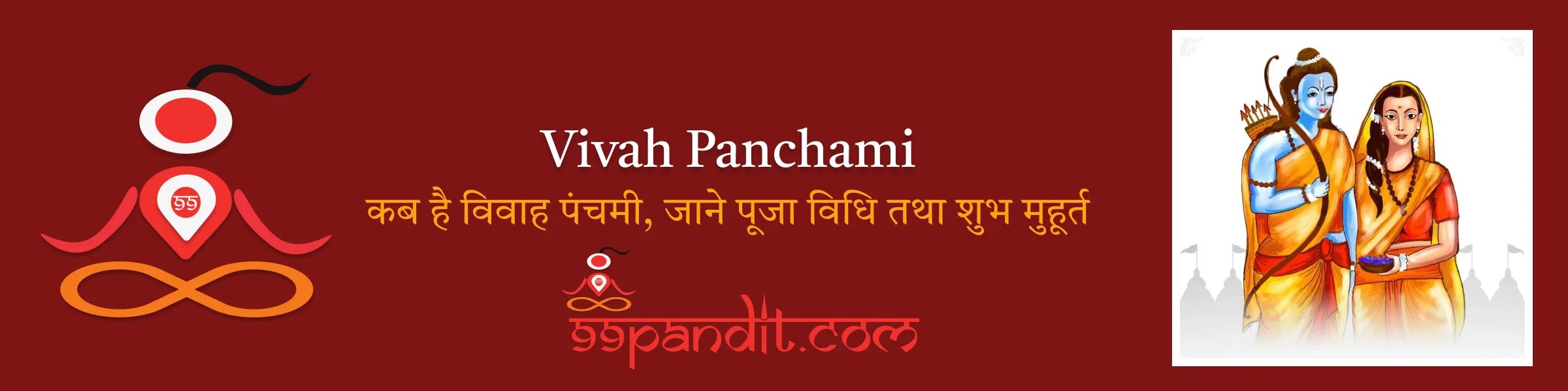 विवाह पंचमी 2026