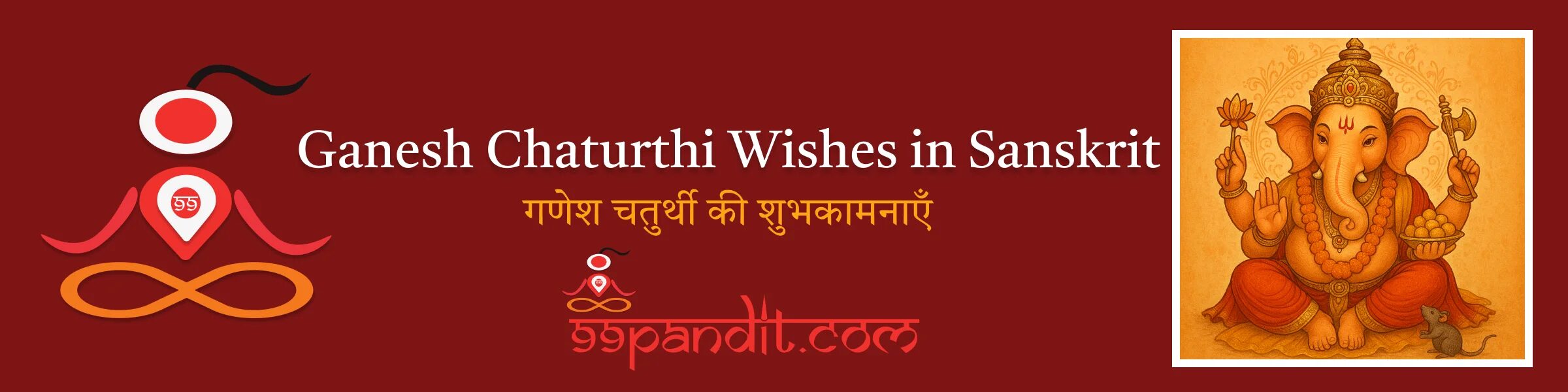 गणेश चतुर्थी की शुभकामनाएँ