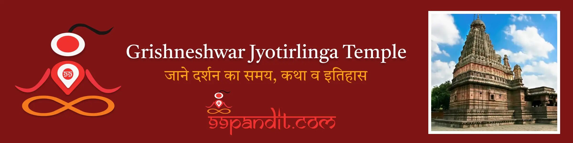 घृष्णेश्वर मंदिर
