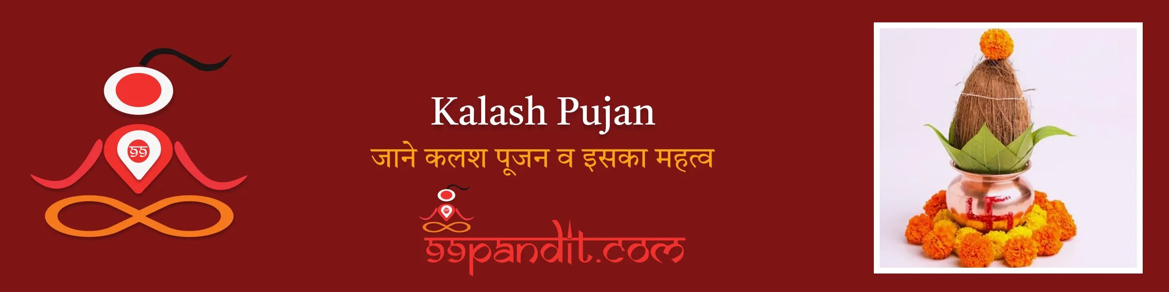 कलश पूजन