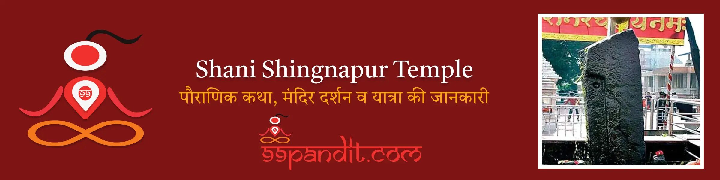 शनि शिंगणापुर मंदिर