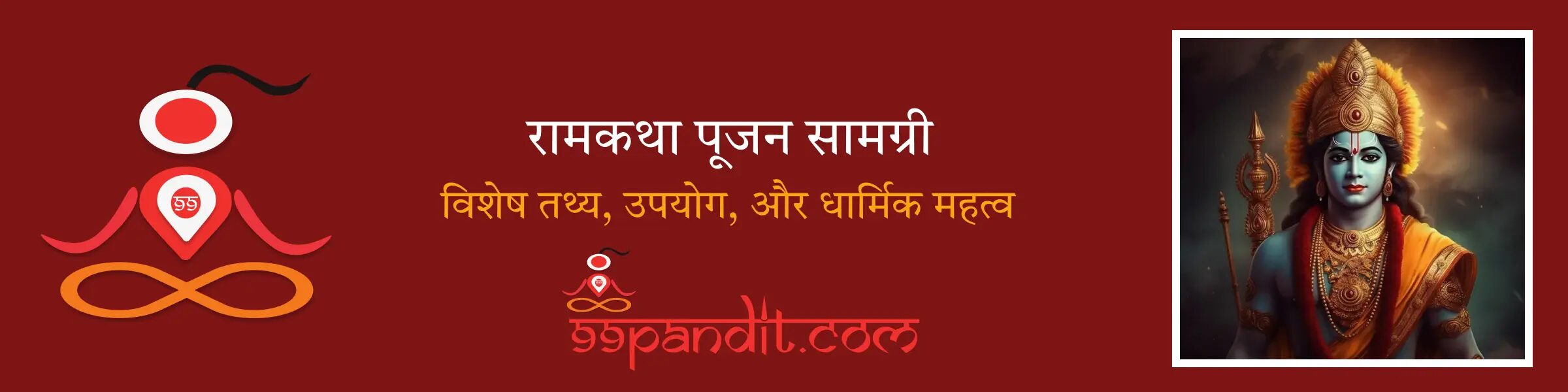 रामकथा पूजन सामग्री