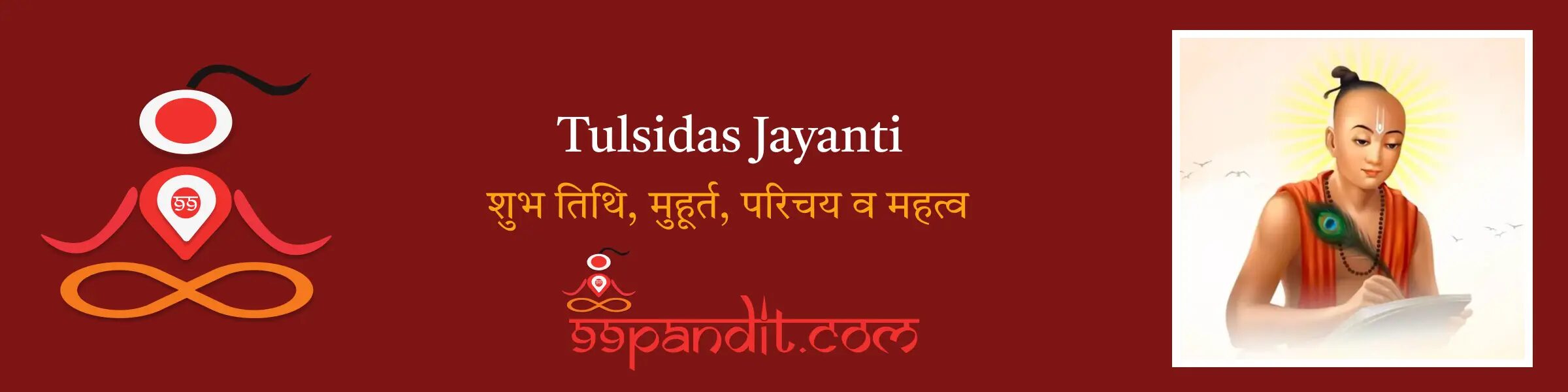 तुलसीदास जयंती 2026