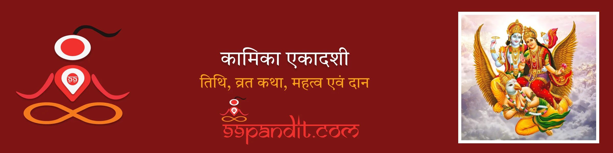 कामिका एकादशी 2026