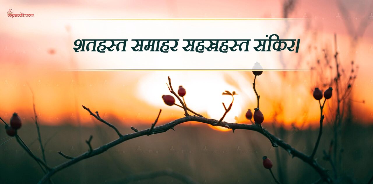 Good Morning in Sanskrit