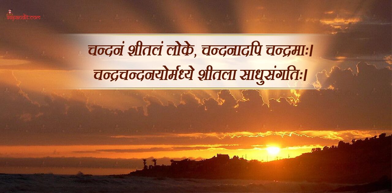 सुप्रभात संदेश संस्कृत में
