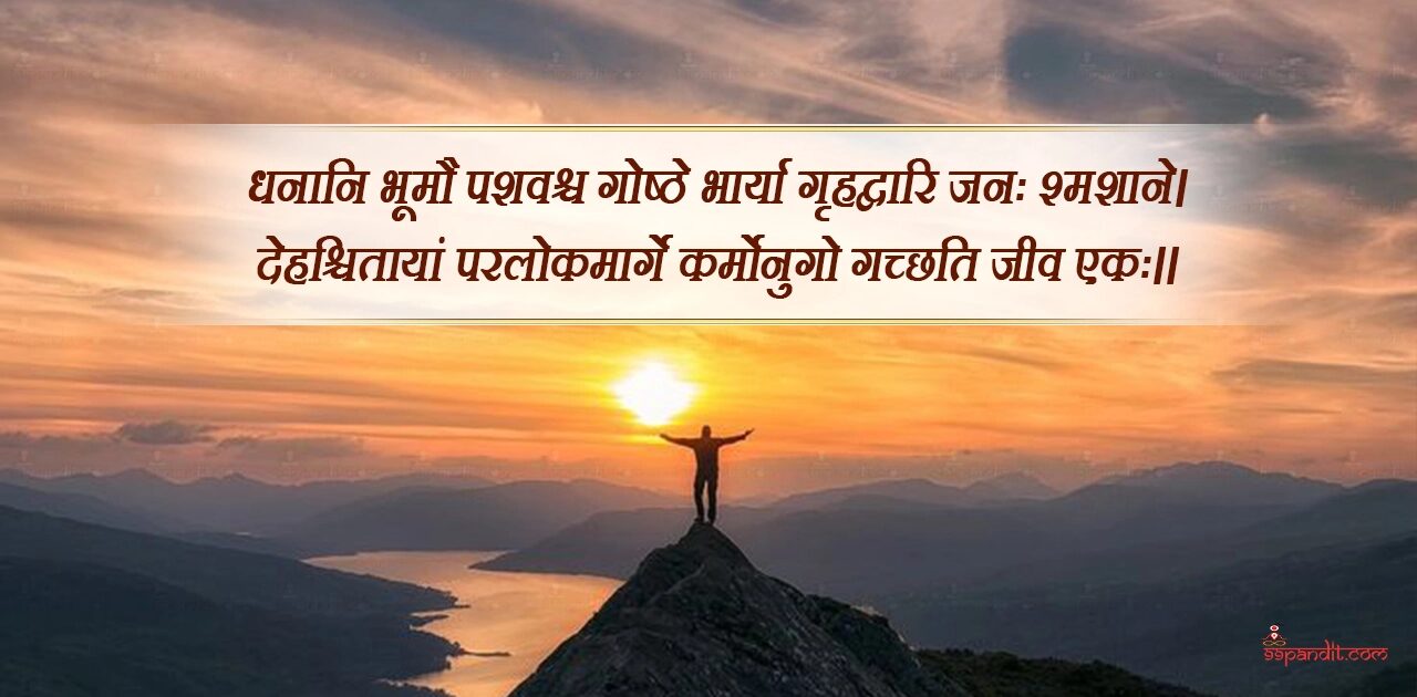 Good Morning in Sanskrit