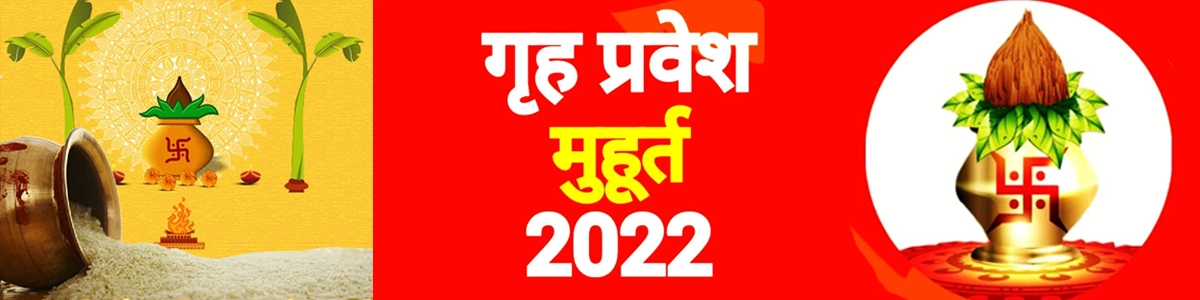 Griha Pravesh Muhurat in 2022: Best dates for a house warming ceremony in 2022