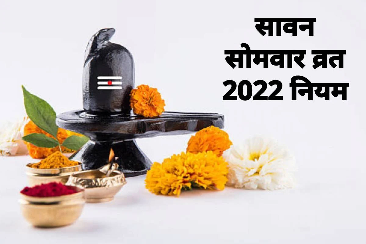 Sawan Somwar Vrat 2022 Date: Start Date, End Date, and List of Sawan Somwar