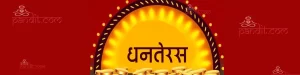 धनतेरस पूजा आफिस मे कैसे करे?