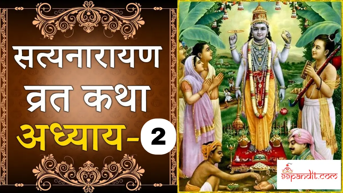 Satyanarayan Vrat Katha in Hindi