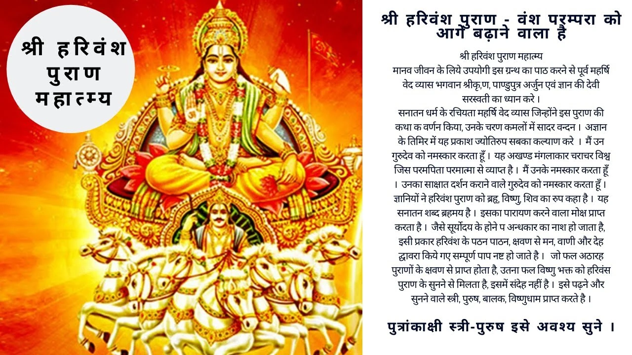 Pandit for Harivansh Puran Katha