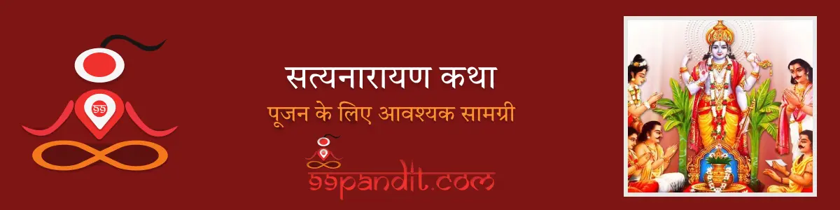Satyanarayan Puja Samagri | सत्यनारायण कथा पूजन के लिए आवश्यक सामग्री