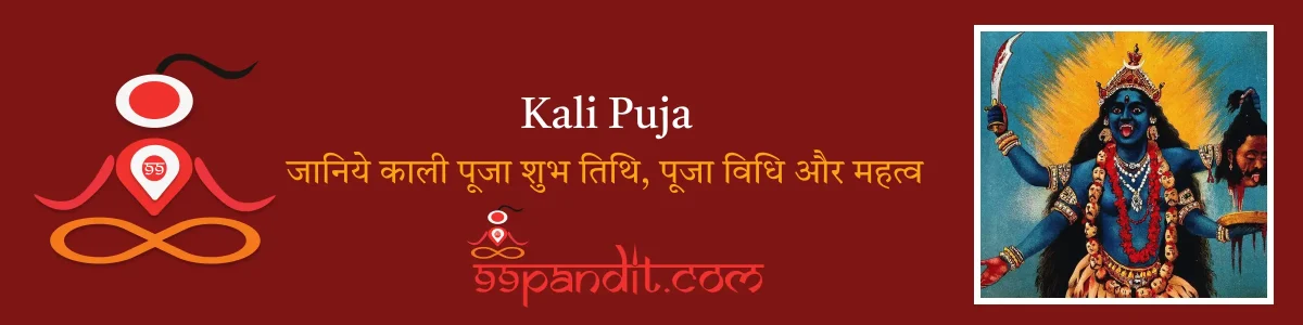 Kali Puja 2024 | काली पूजा 2024: शुभ तिथि, पूजा विधि और महत्व