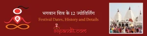 12 Jyotirlinga Name and Place in Hindi: भगवान शिव के 12 ज्योतिर्लिंग