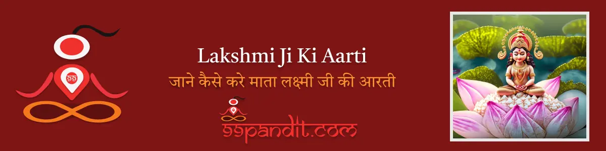 Lakshmi Ji Ki Aarti Lyrics in Hindi: माता लक्ष्मी जी की आरती हिंदी में