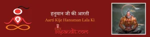 Aarti Kije Hanuman Lala Ki Lyrics: हनुमान जी की आरती