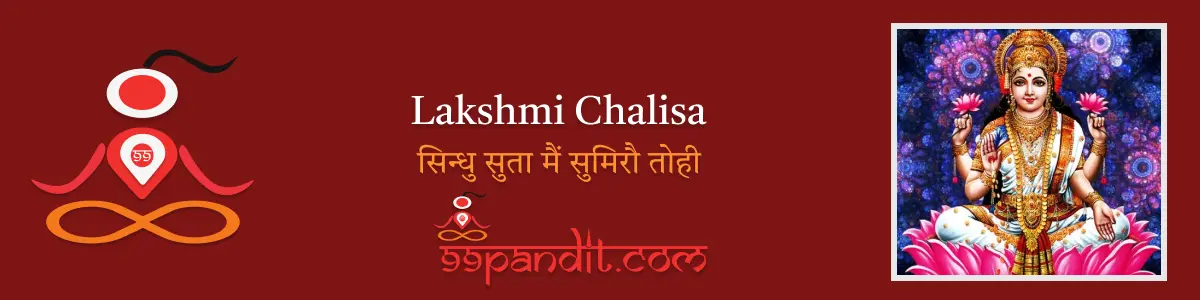 Lakshmi Chalisa Lyrics in Hindi: माँ लक्ष्मी चालीसा हिंदी में