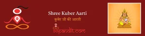Shree Kuber Aarti: कुबेर जी की आरती