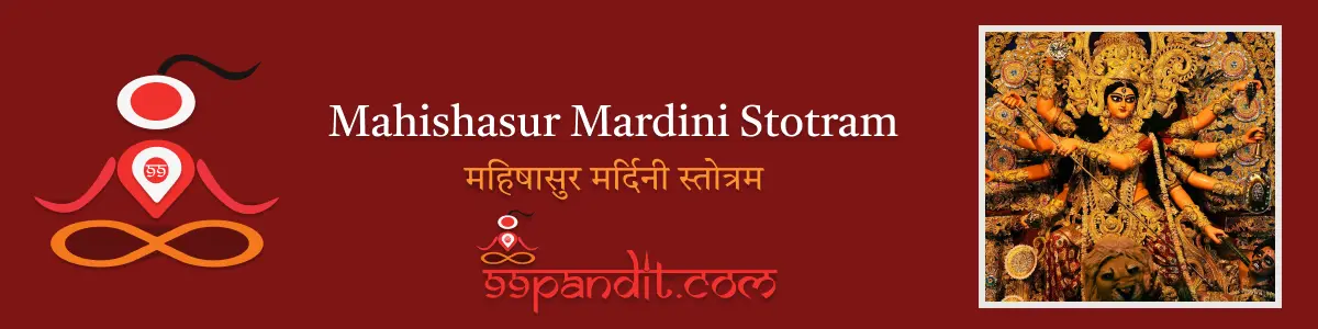 Aigiri Nandini Lyrics in Sanskrit: महिषासुर मर्दिनी स्तोत्रम संस्कृत में